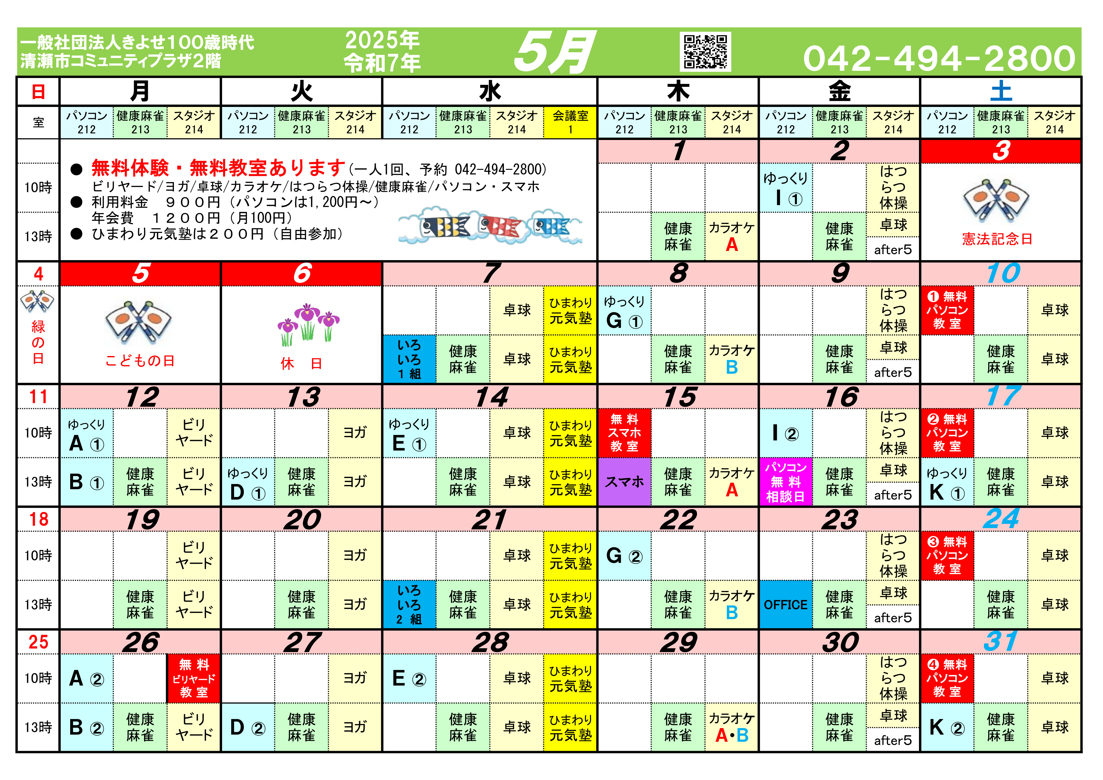 今月スケジュール