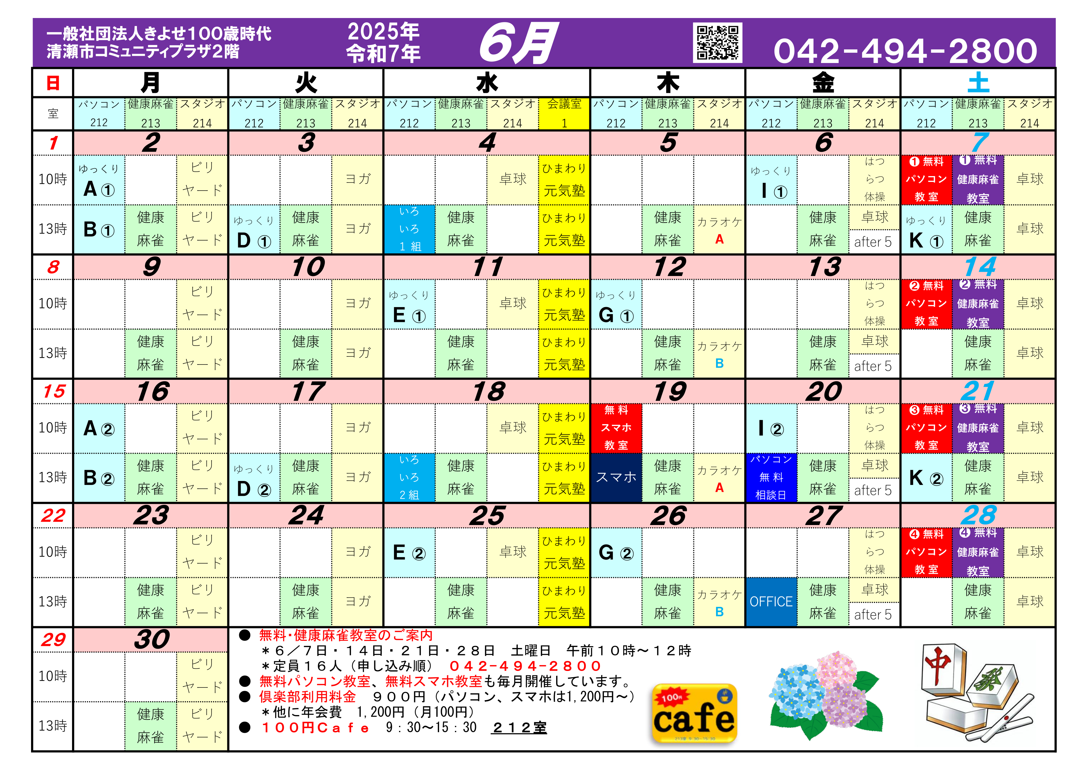 来月スケジュール