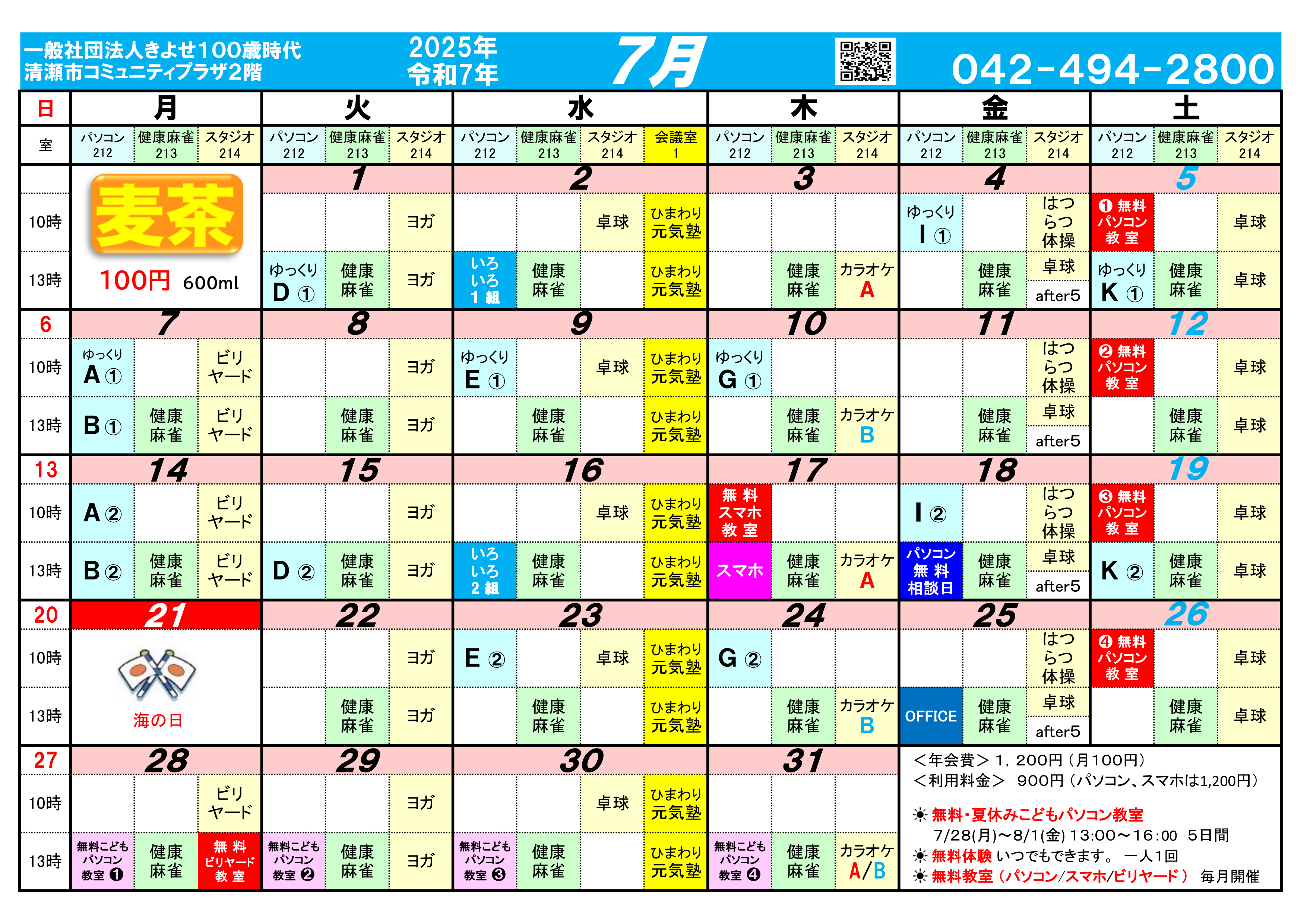 来月スケジュール