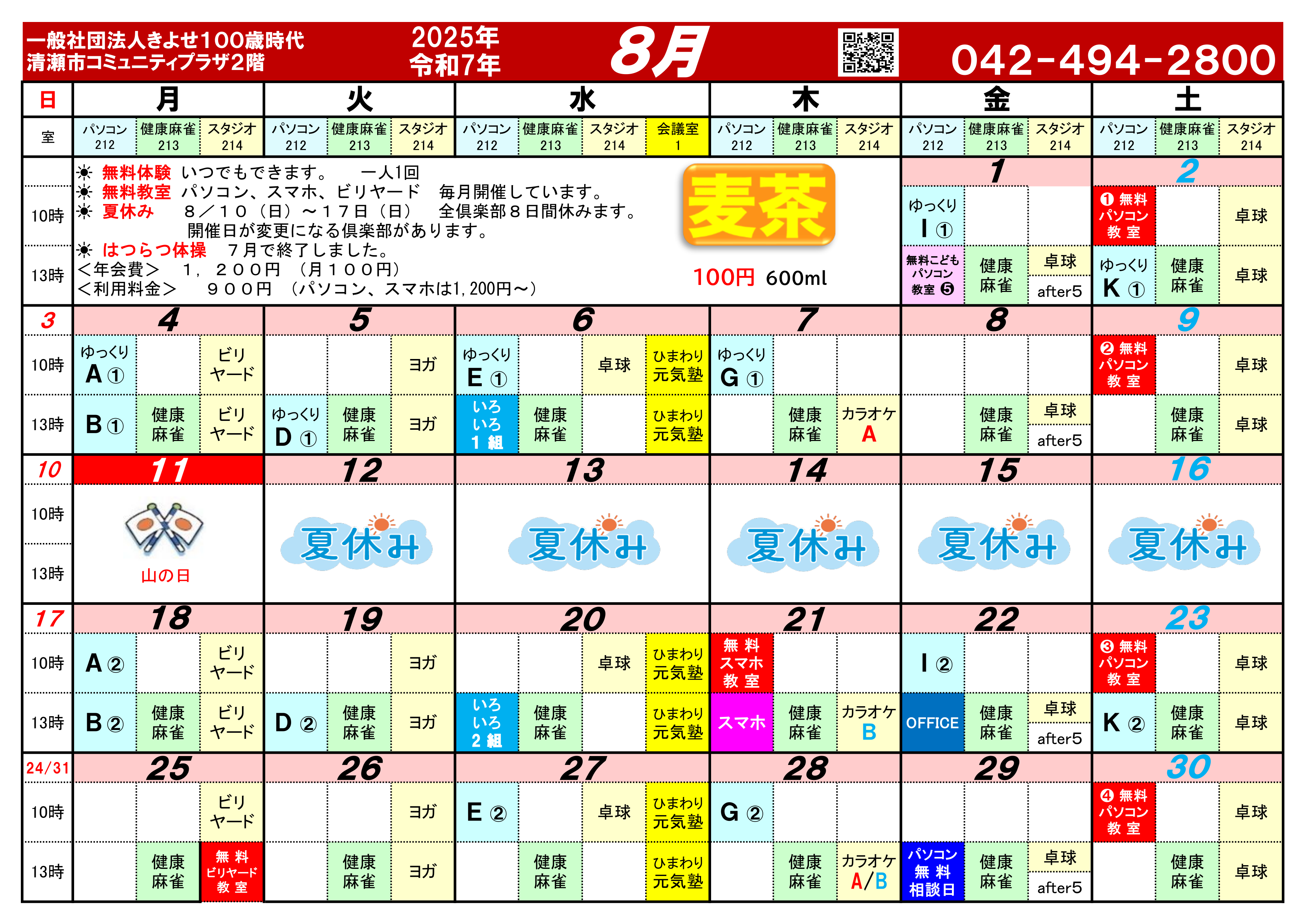 今月スケジュール