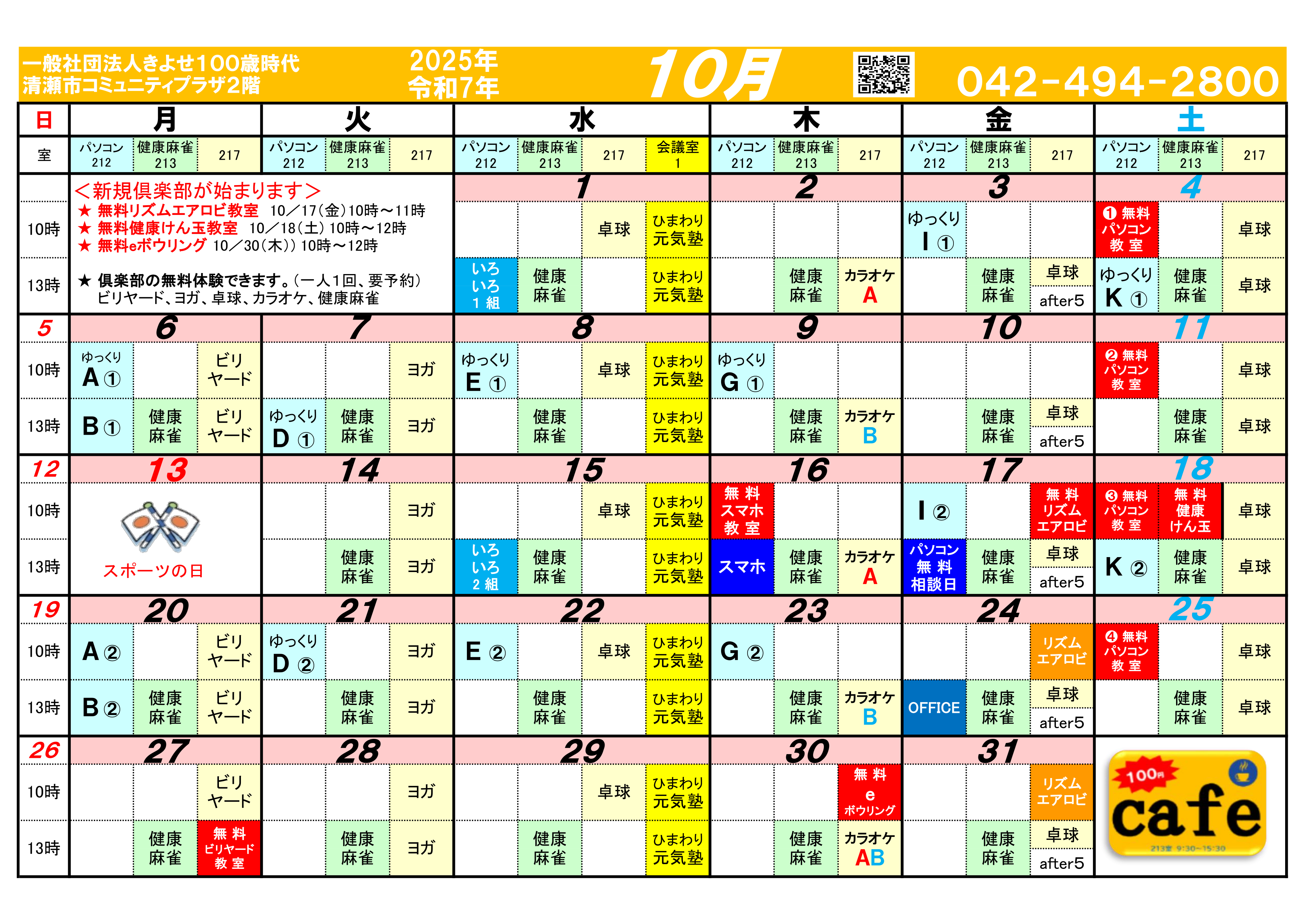 来月スケジュール