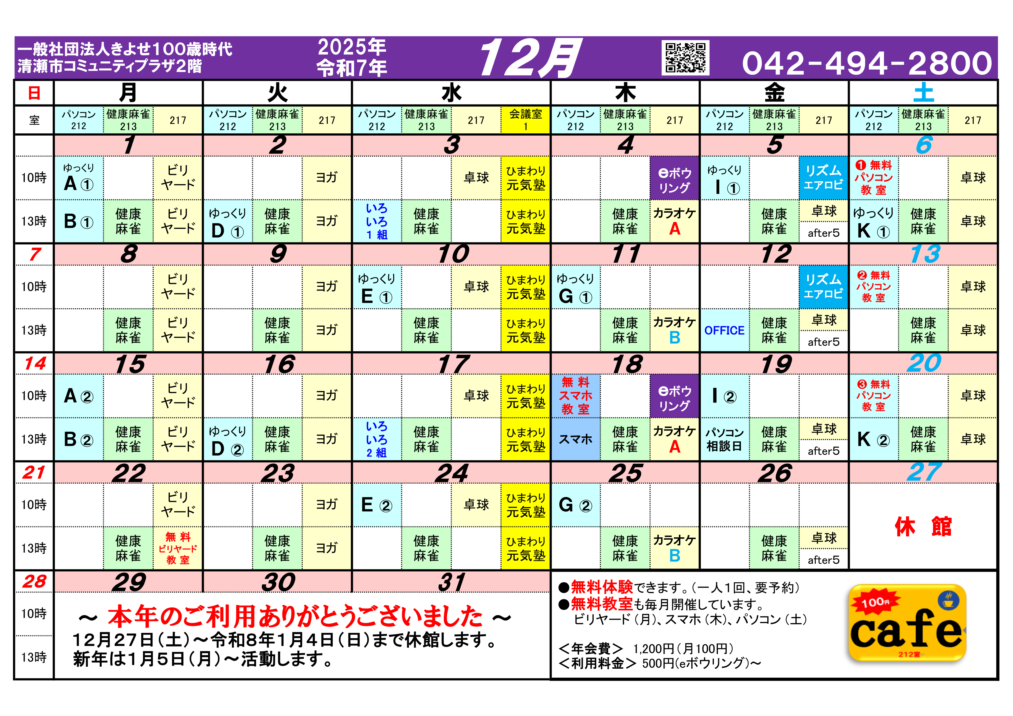 来月スケジュール