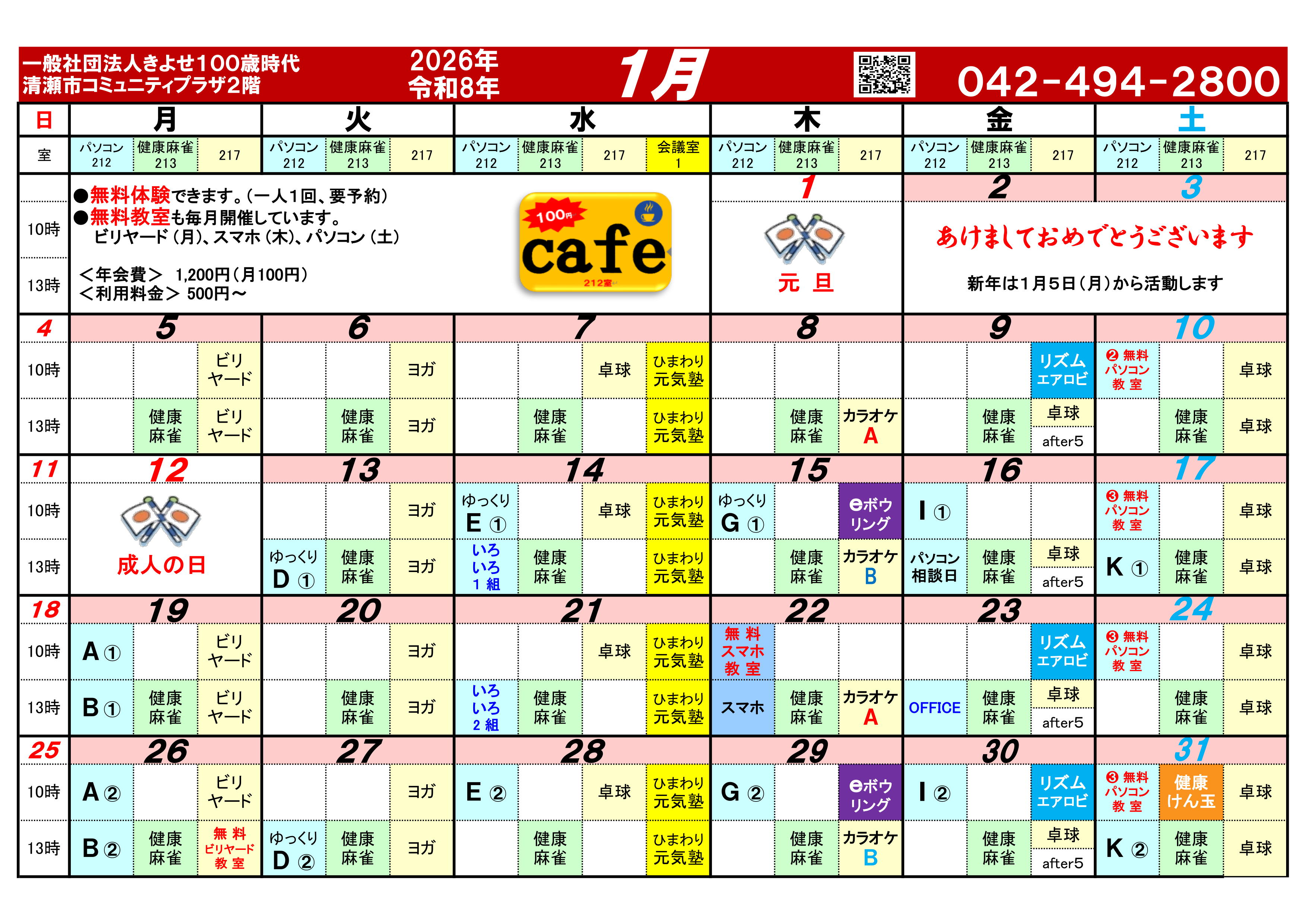 今月スケジュール