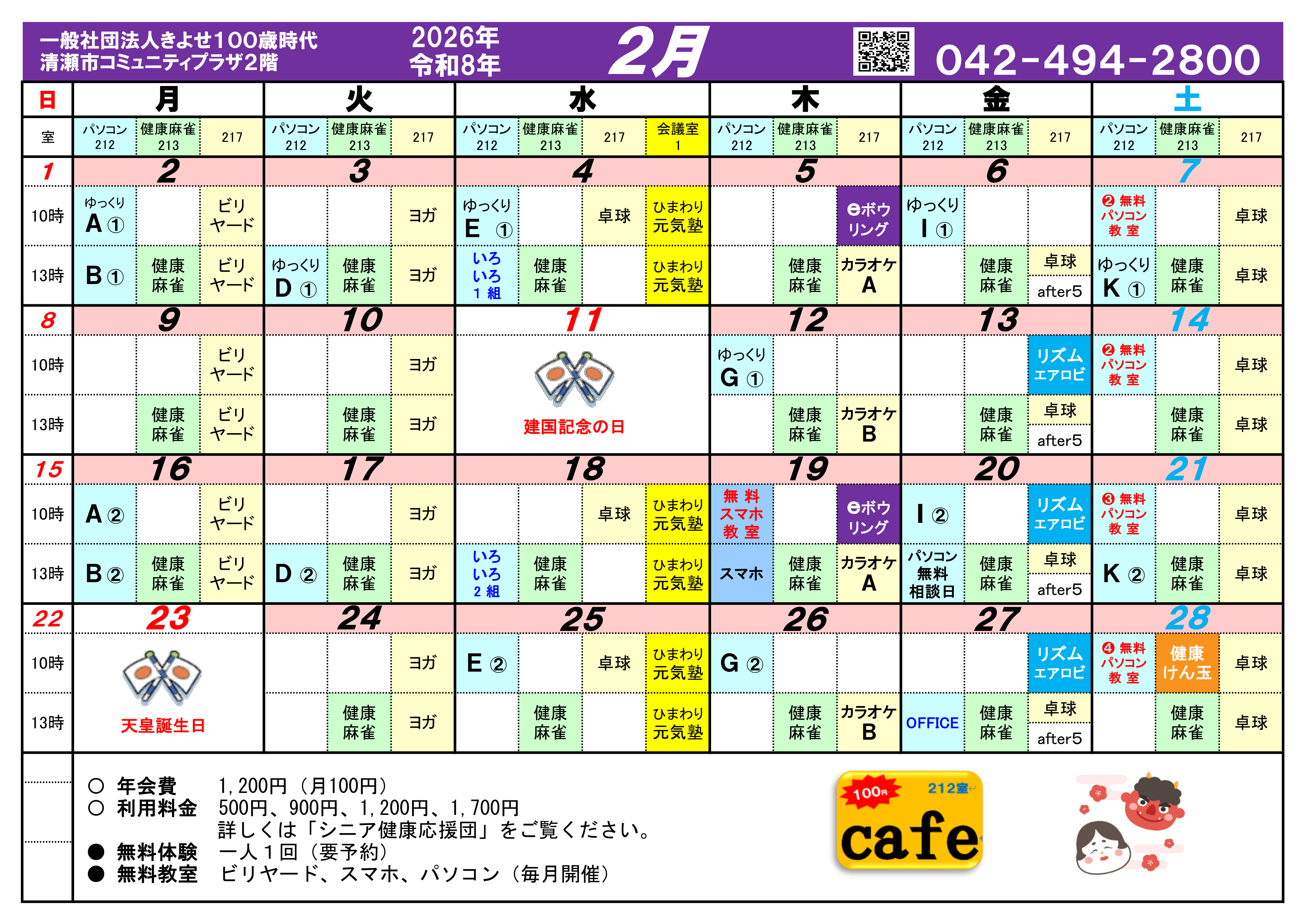 今月スケジュール