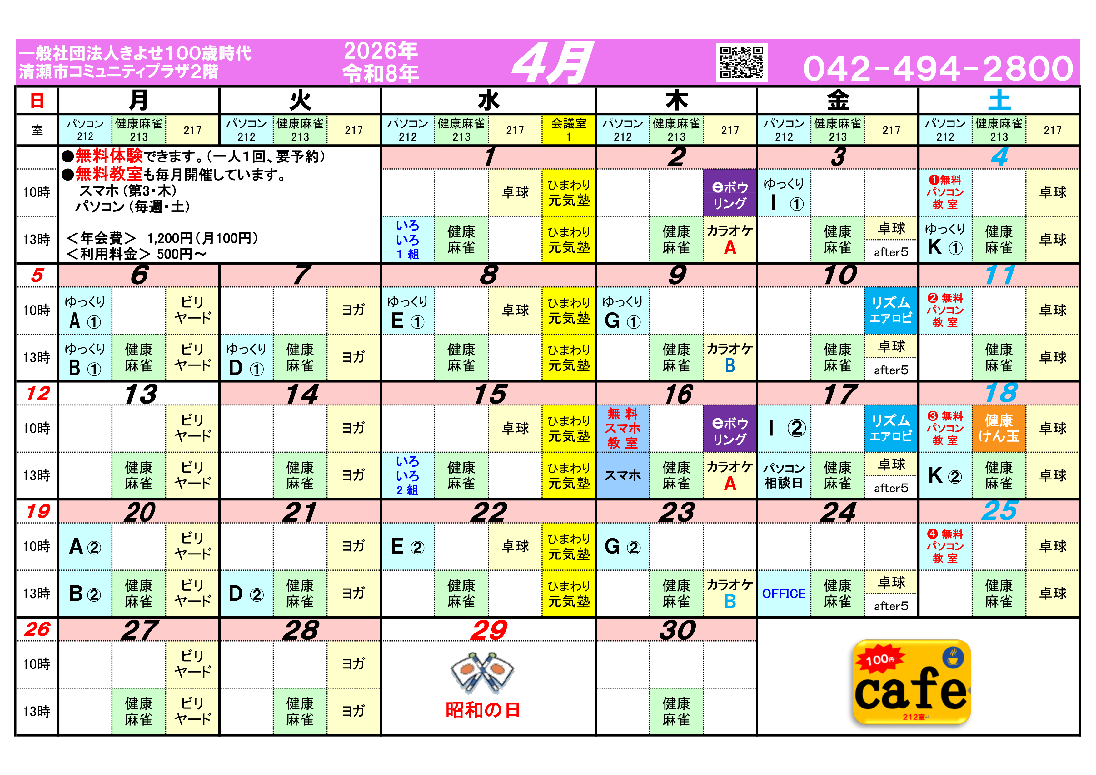 来月スケジュール