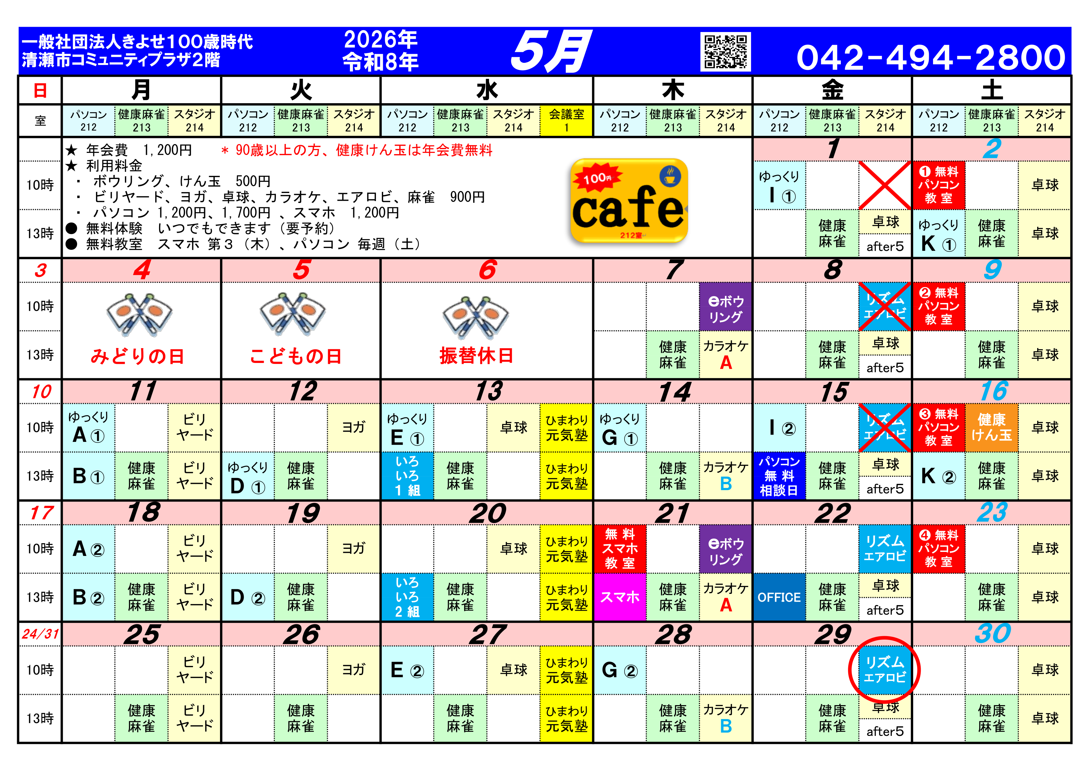 来月スケジュール