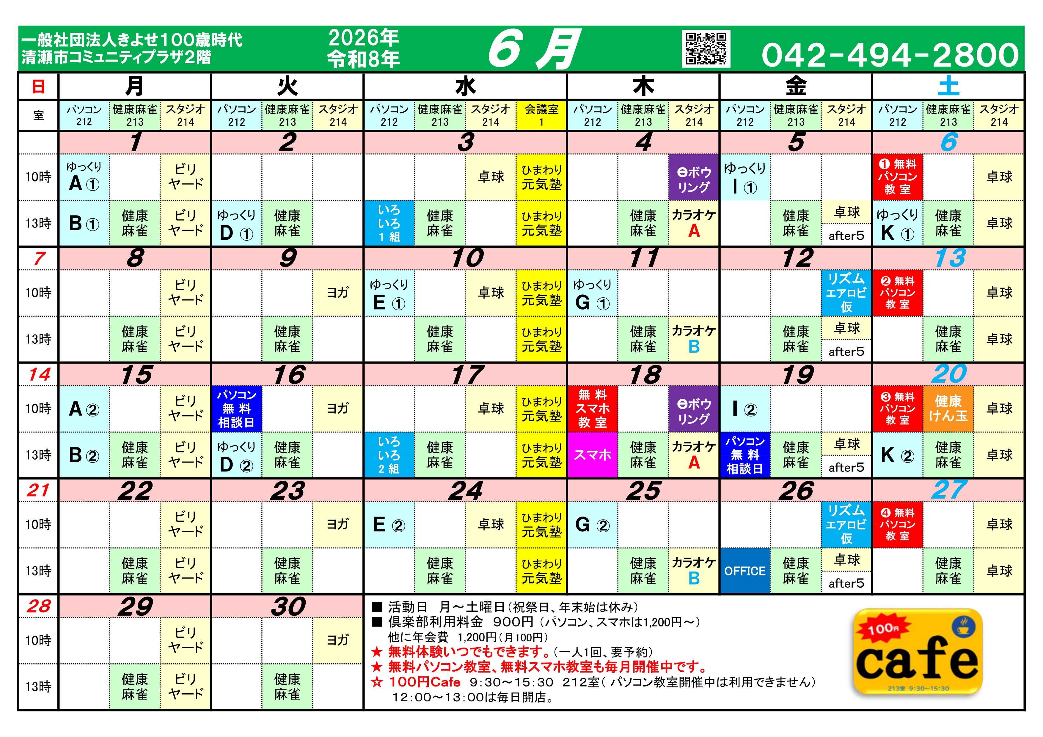 来月スケジュール