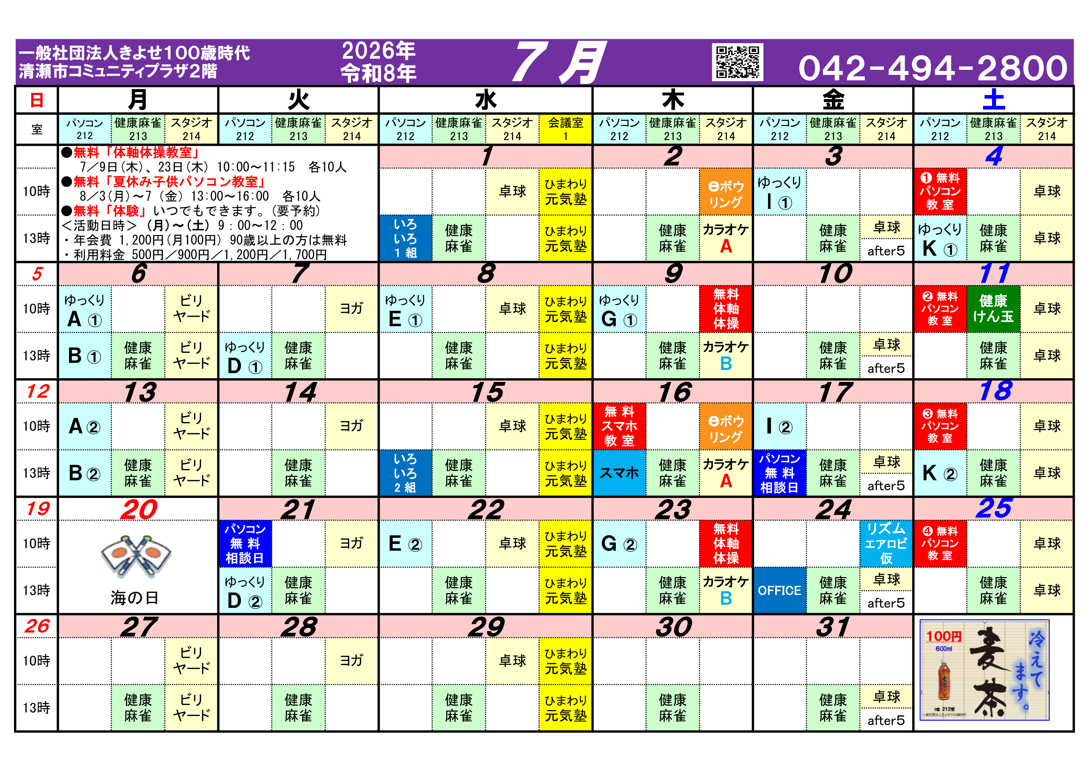来月スケジュール
