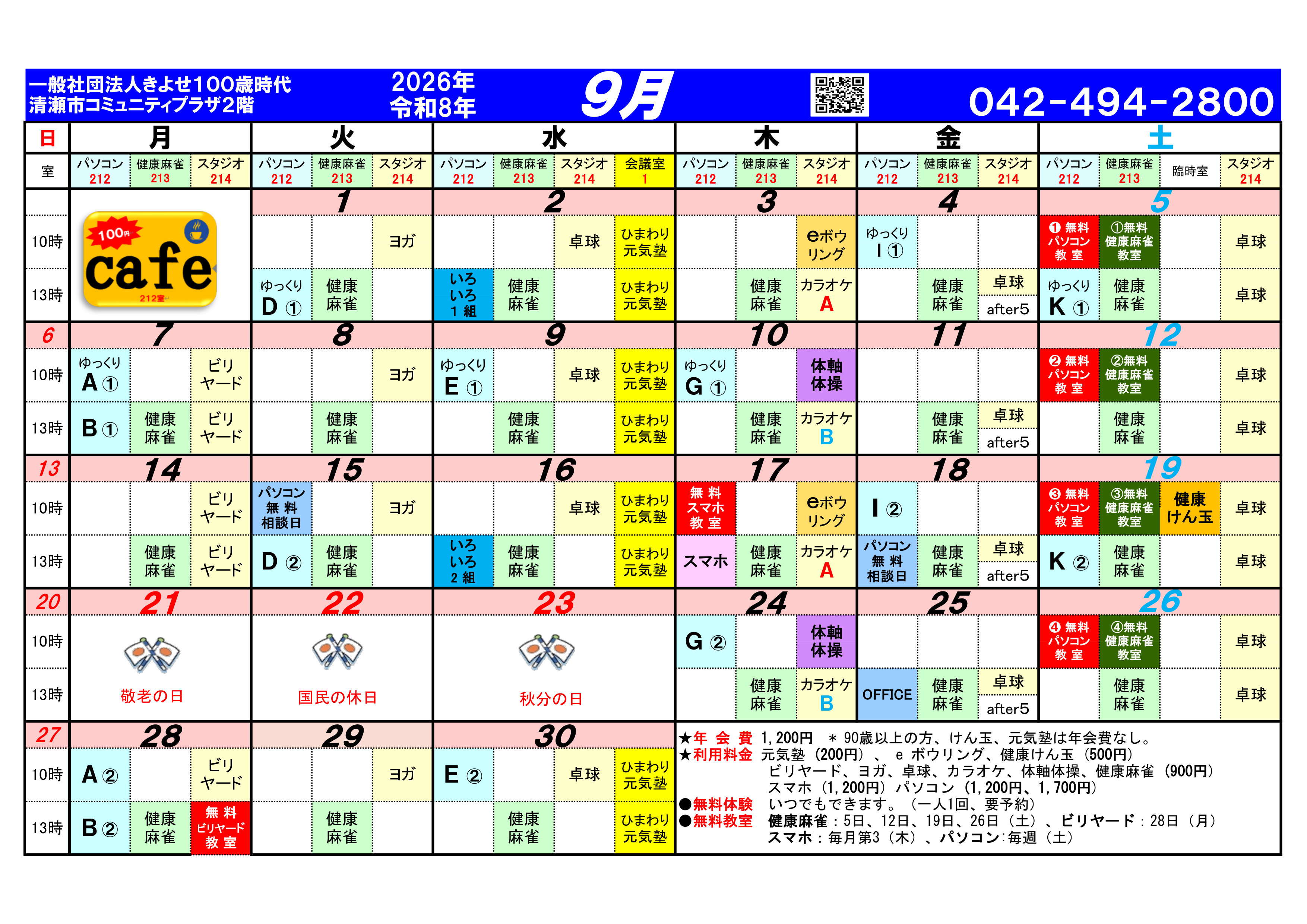 来月スケジュール