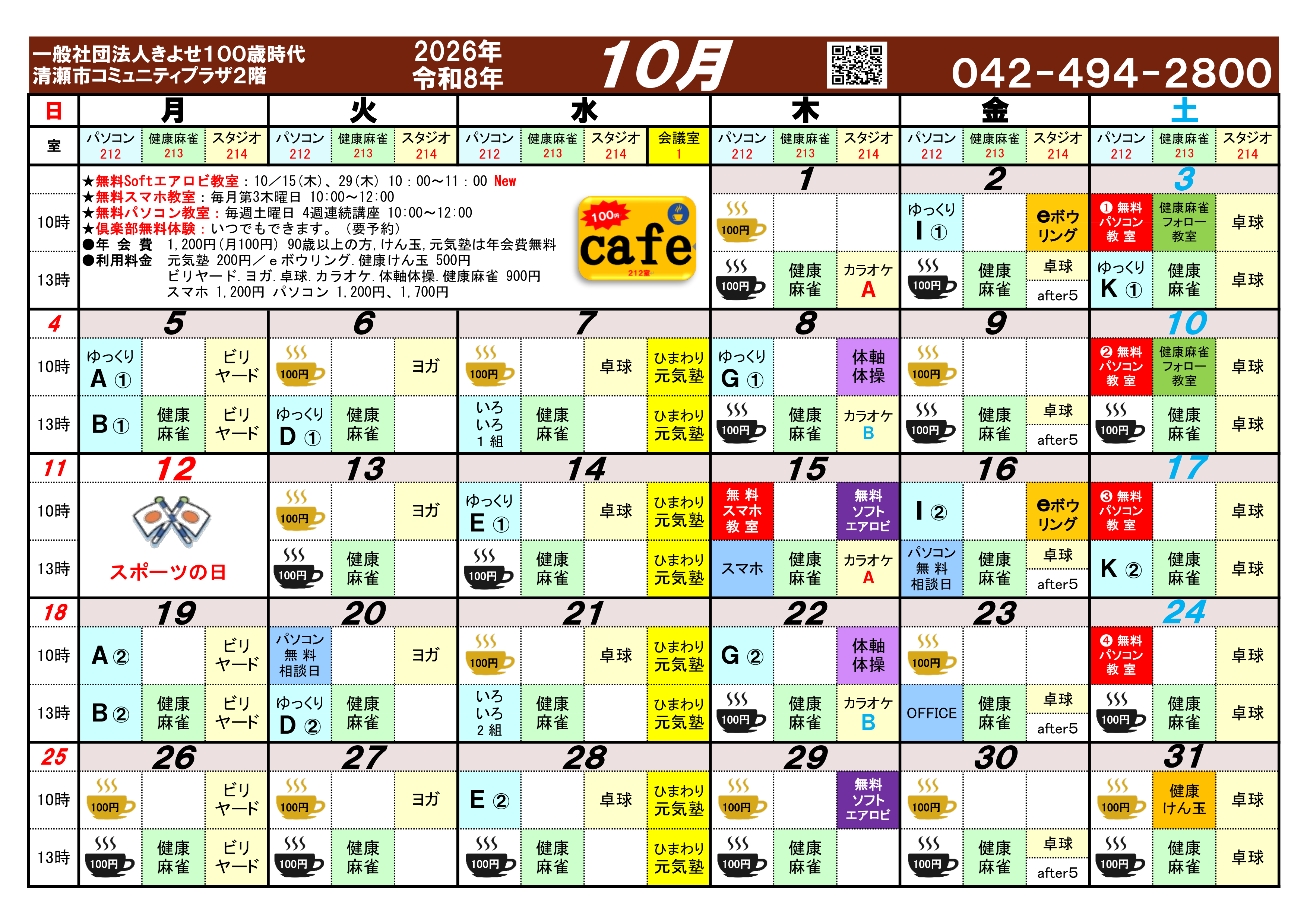 来月スケジュール